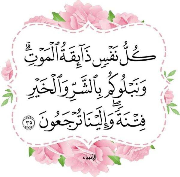 Surah Al-anbiya>50 Amazing benefits Al-anbiya